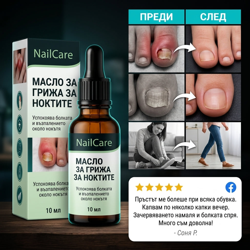 Подхранващо Масло За Нокти NailCare™