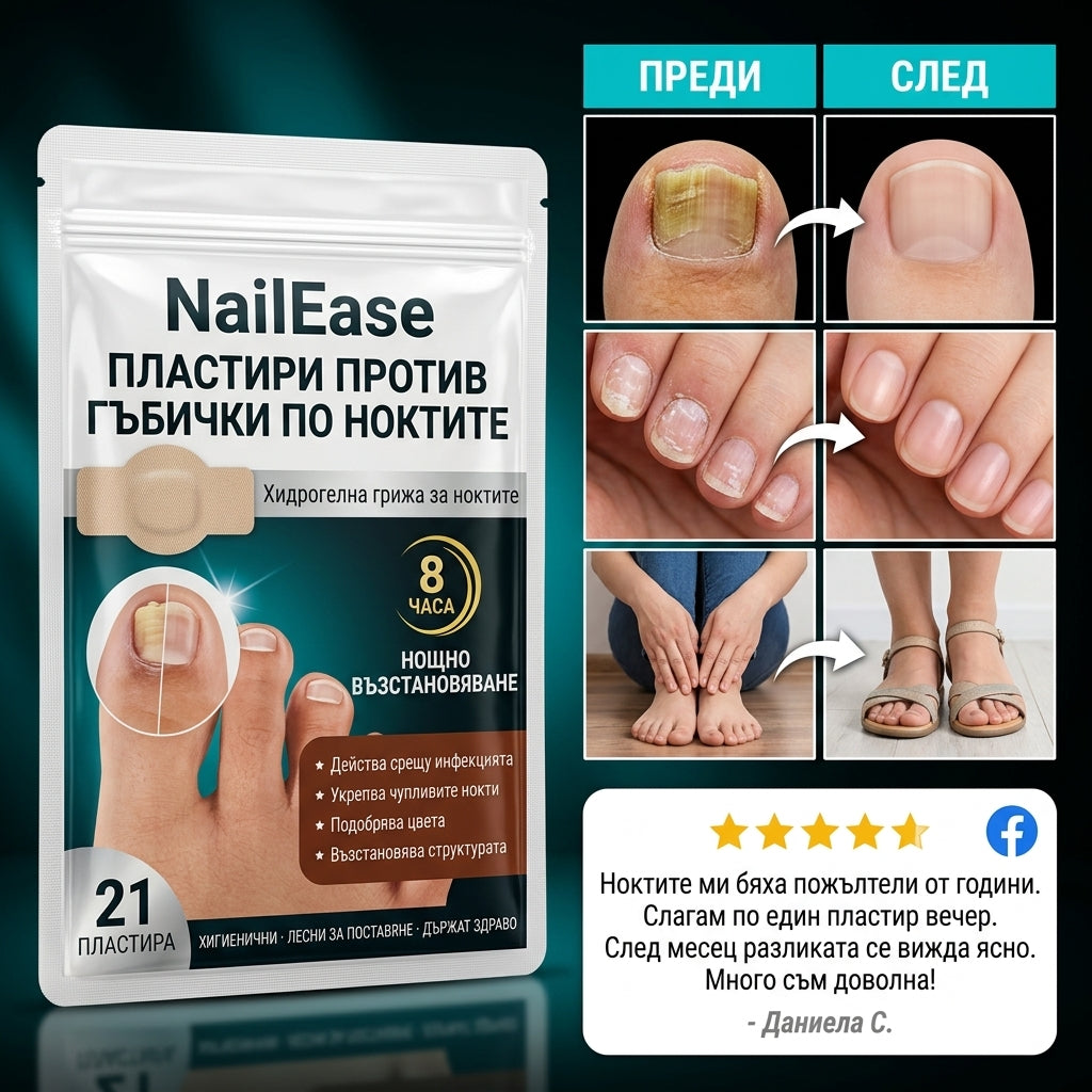 Комплект 1+1 Пластири За Впит Нокът NailEase™
