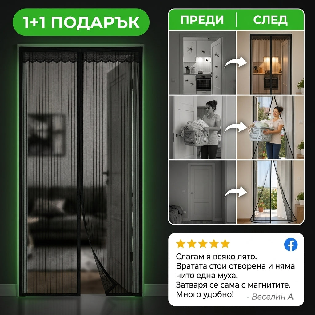 Комплект 1+1 Магнитна Мрежа InsectStop™