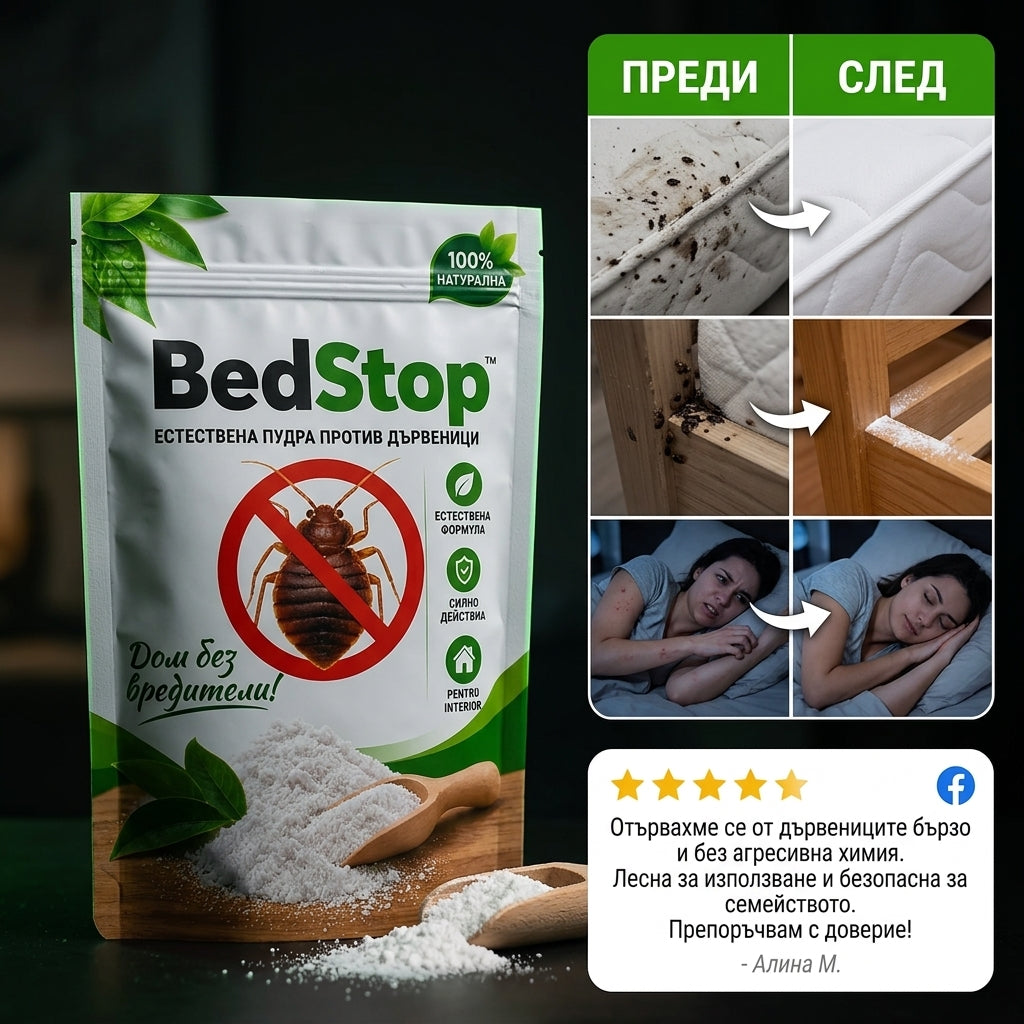 Прах Срещу Дървеници BedStop™