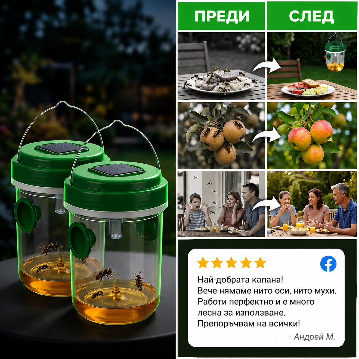 Соларен Капан За Оси WaspGuard™