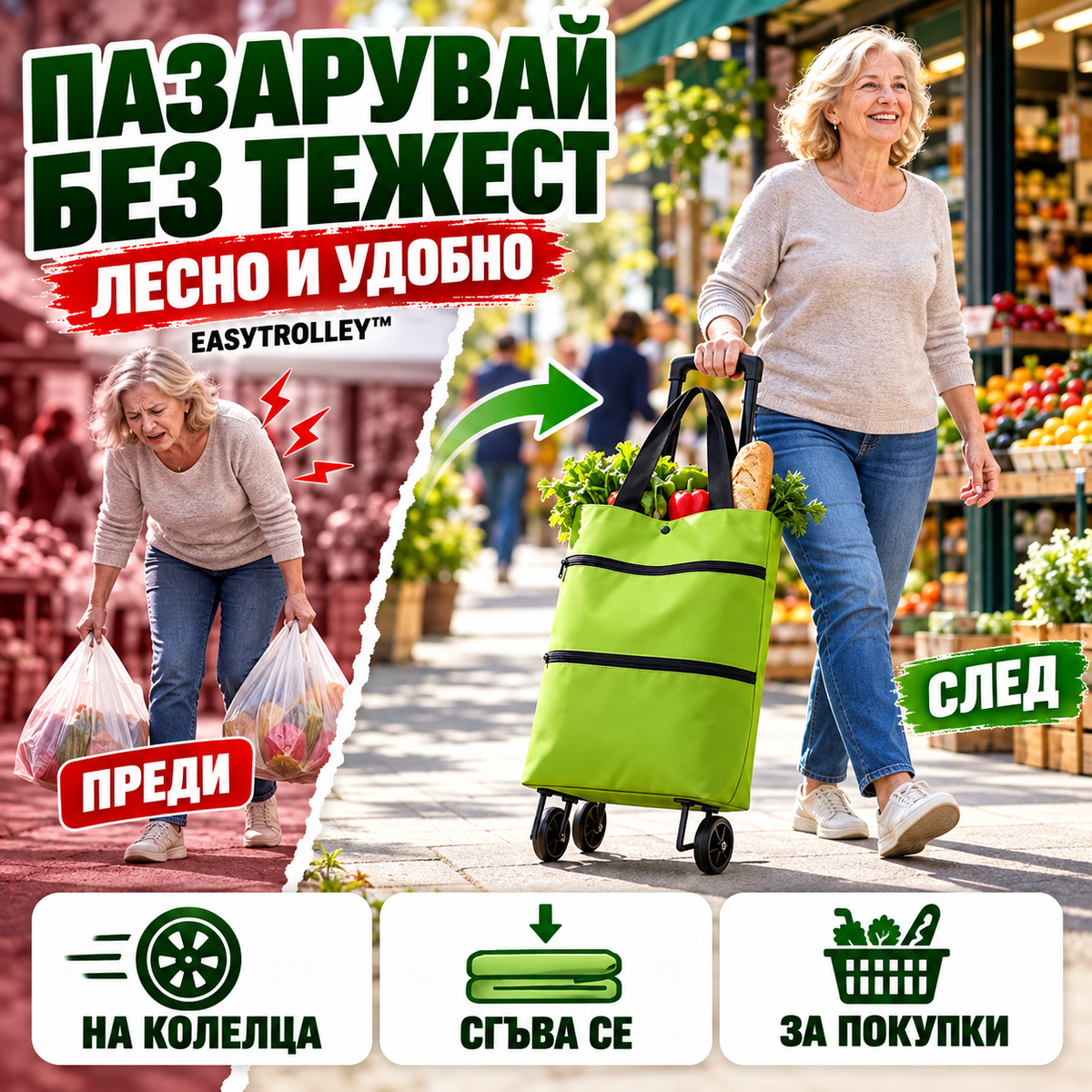 easytrolley-3-prezentare