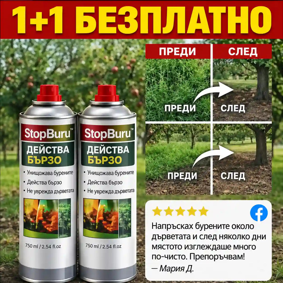 stopburu-oct10-final-hero